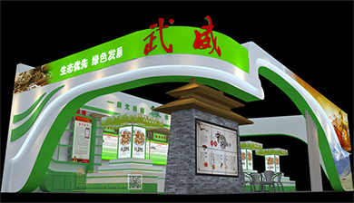 中國(甘肅)中醫(yī)藥產(chǎn)業(yè)博覽會武威展廳
